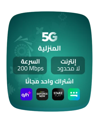 5G المنزلية