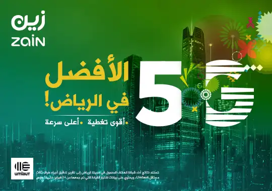 أفضل تغطية شبكة 5g زين الرياض